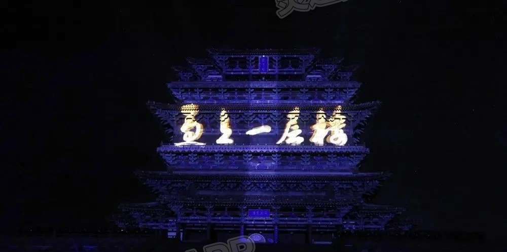 【j9九游会官方登录】【打卡体验】相约鹳雀楼，体验夜游活动(图3)