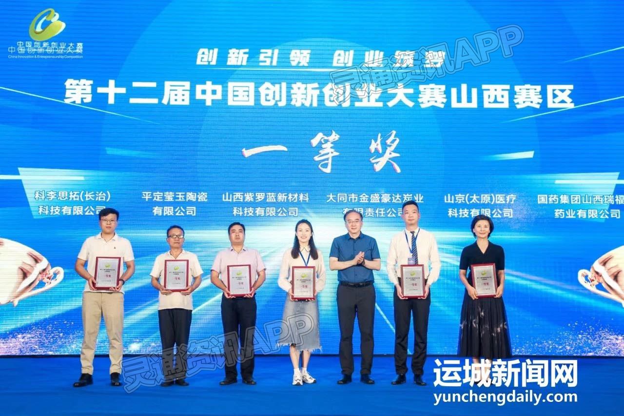 我市在第十二届中国创新创业大赛山西赛区决赛取得佳绩‘j9九游会官方登录’(图1)