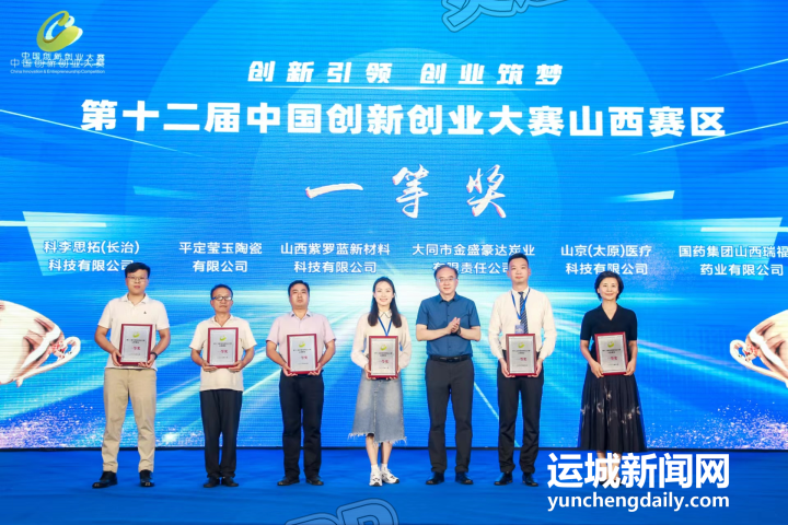 运城市获中国创新创业大赛山西赛区决赛13项大奖-pg电子网站(图1)