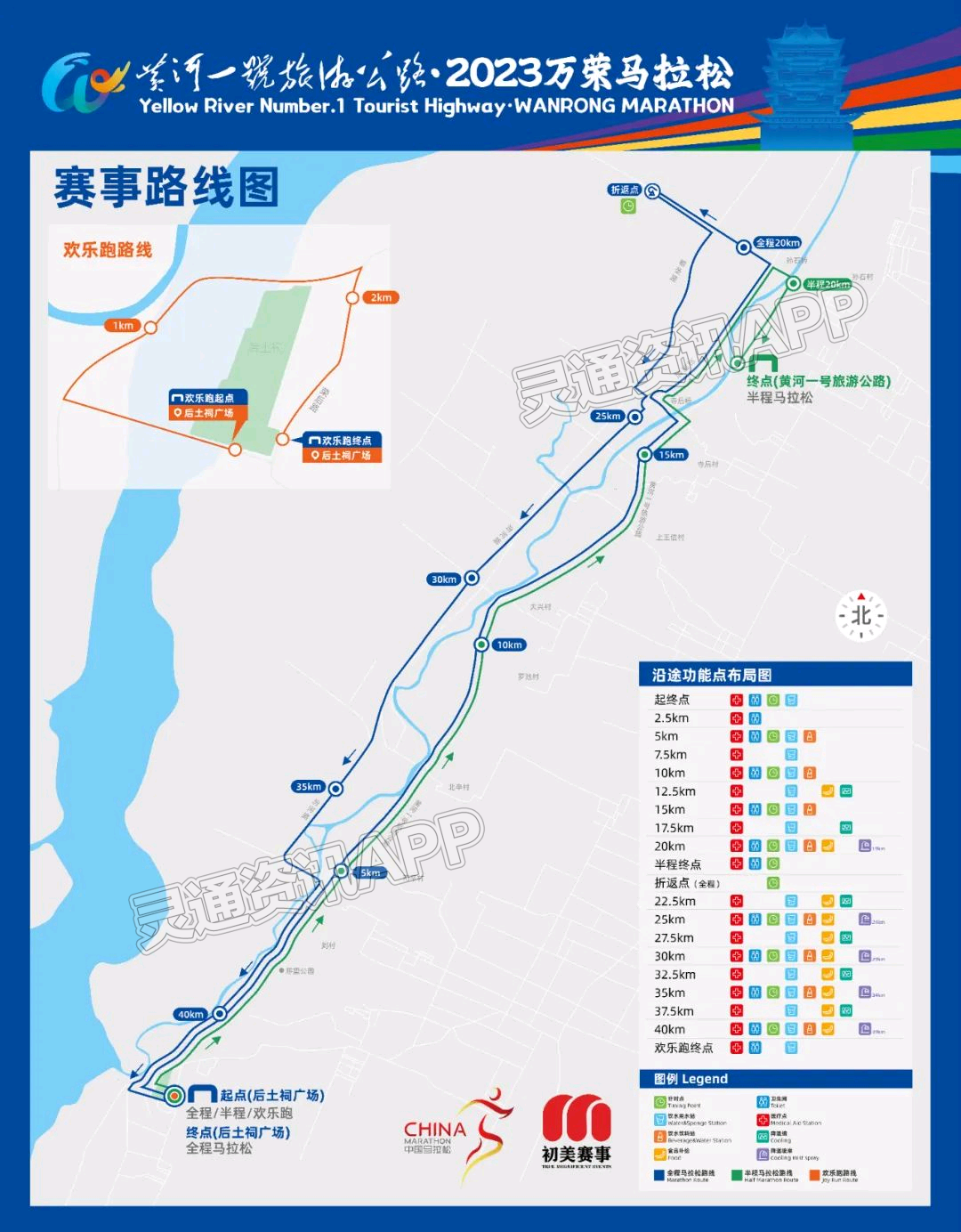pg娱乐电子游戏官网APP下载：2023万荣马拉松赛道公里点及医疗点全部标记完成(图6)