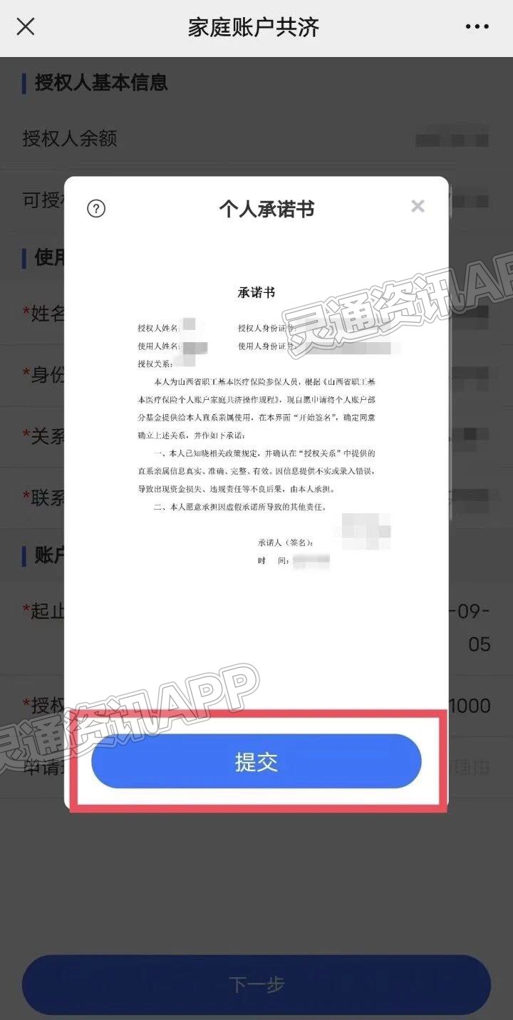 泛亚电竞官网：职工医保可为家人代缴2024年度城乡居民医保费　附操作流程(图8)