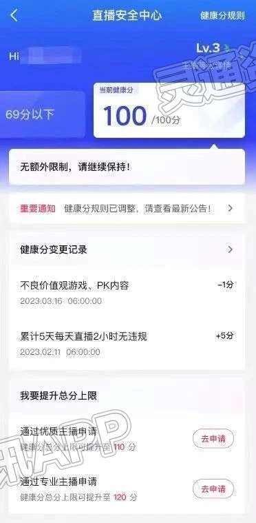 【半岛官网App下载】最严新规！抖音直播健康分今日起试运行！预计今年底正式上线！(图2)