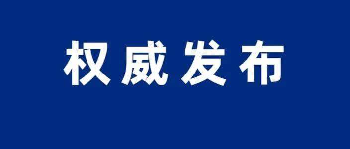 “江南JN体育登录入口”权威发布！山西新增4例猴痘确诊病例(图1)