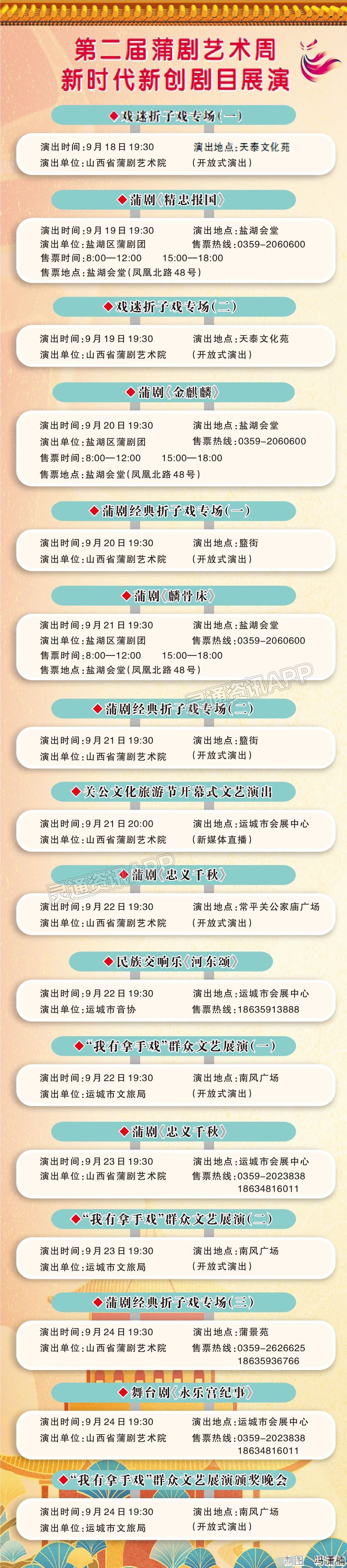 ag九游会登录j9入口|您留言·我送票！第二届蒲剧艺术周新时代新创剧目展演节目单发布(图1)