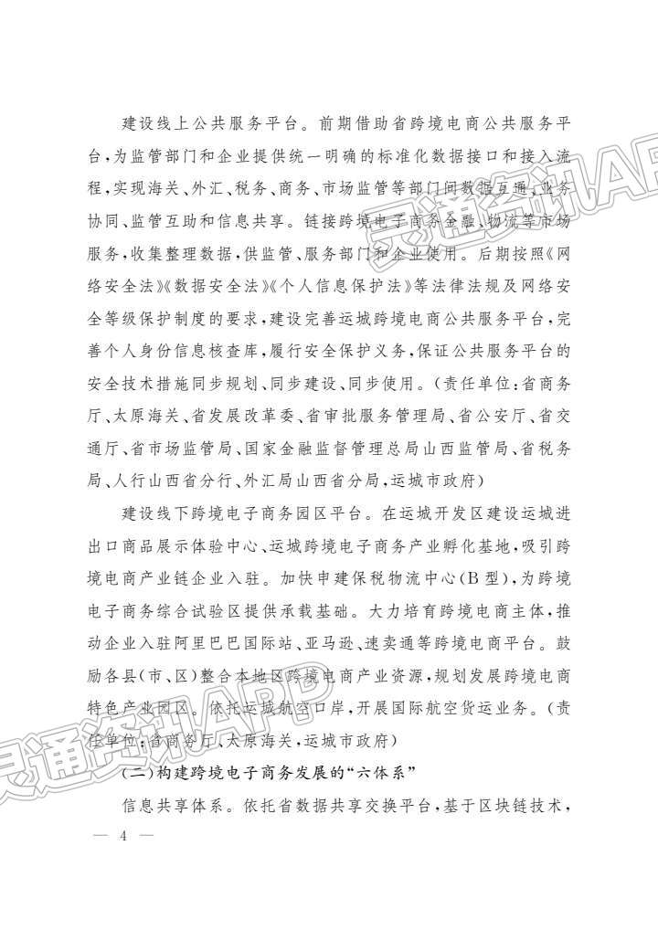 重要通知！中国（运城）跨境电子商务综合试验区建设实施方案公布-JN江南·体育注册(图4)