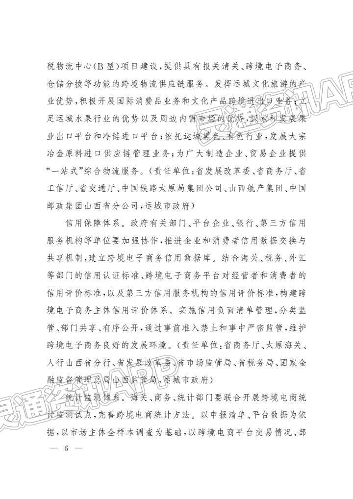 重要通知！中国（运城）跨境电子商务综合试验区建设实施方案公布【bat365官方网站】(图6)