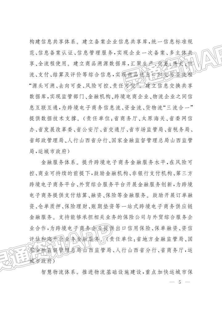 重要通知！中国（运城）跨境电子商务综合试验区建设实施方案公布-JN江南·体育注册(图5)