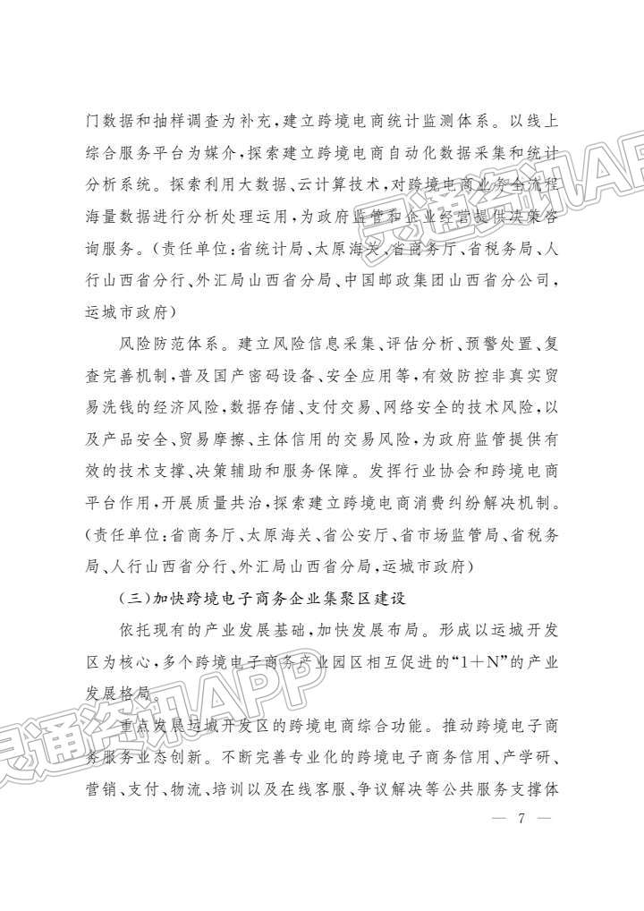 重要通知！中国（运城）跨境电子商务综合试验区建设实施方案公布-JN江南·体育注册(图7)