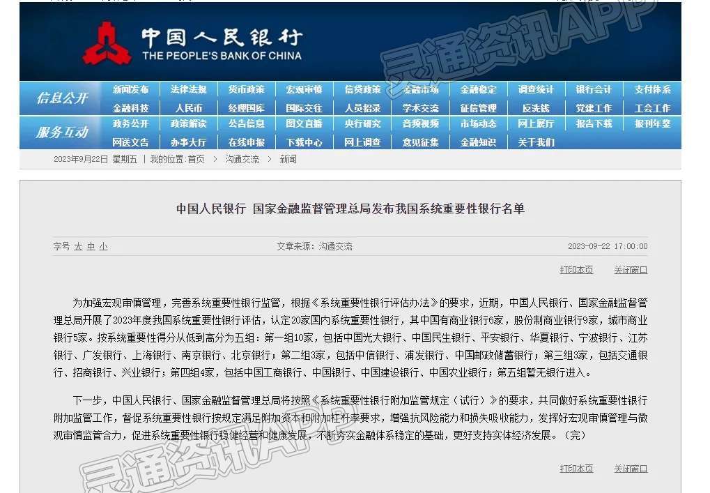 “雷火电竞官方网站”央行官网公布！重要名单