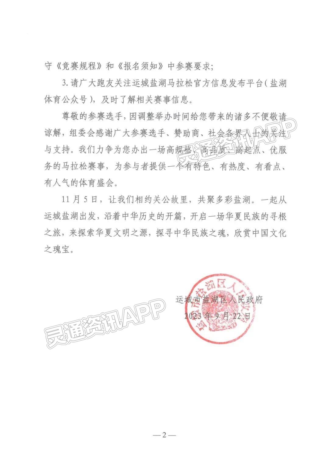 半岛官方下载地址-关于调整2023运城盐湖马拉松举办时间的公告(图3)