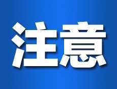 HQ环球官方网站|紧急！山西已发生！运城所有老师、家长警惕！