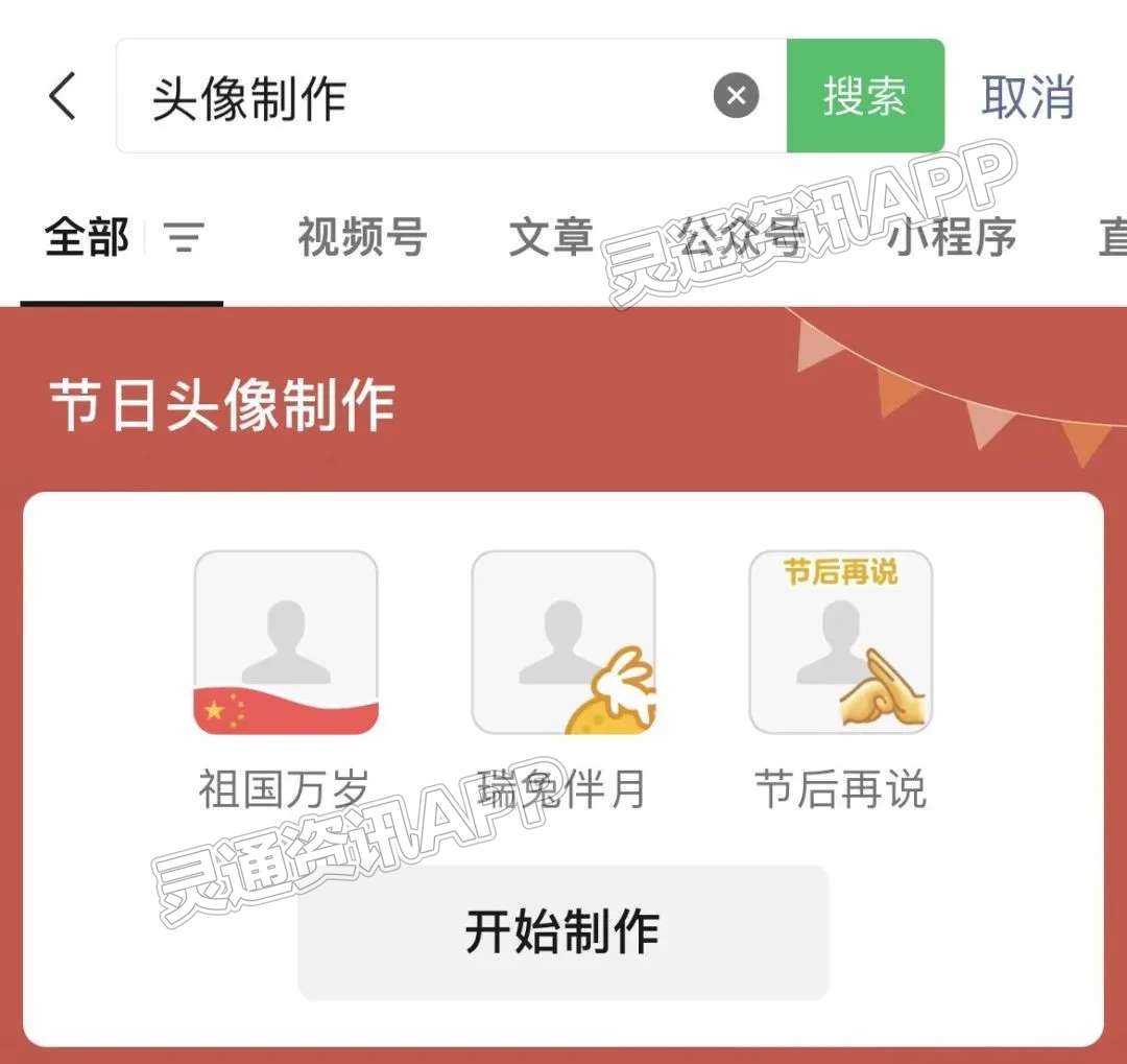 ‘澳门新莆京游戏app’微信节日头像，来了！