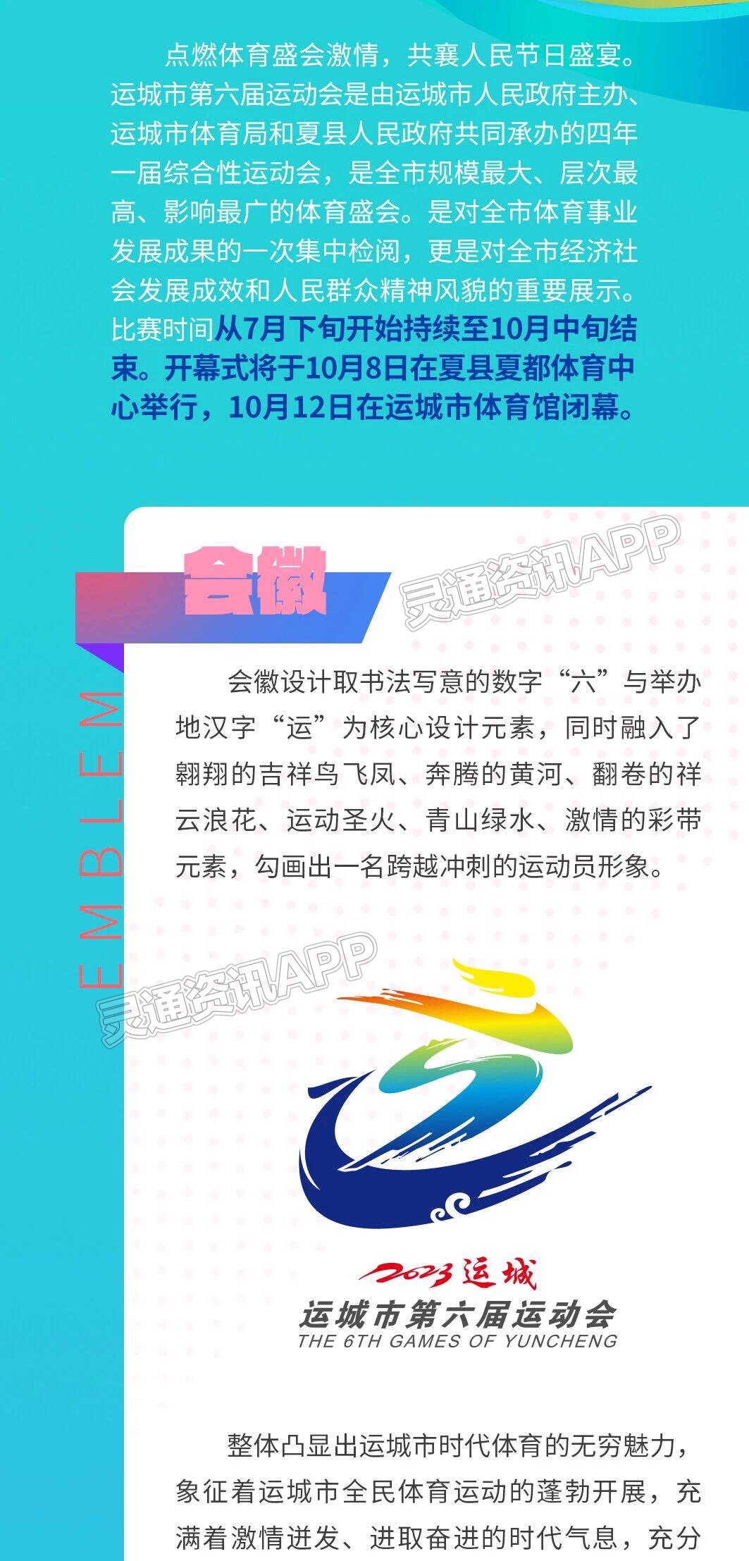 【NG娱乐官网网页】好运之城 激情六运 运城市第六届运动会来了！(图2)