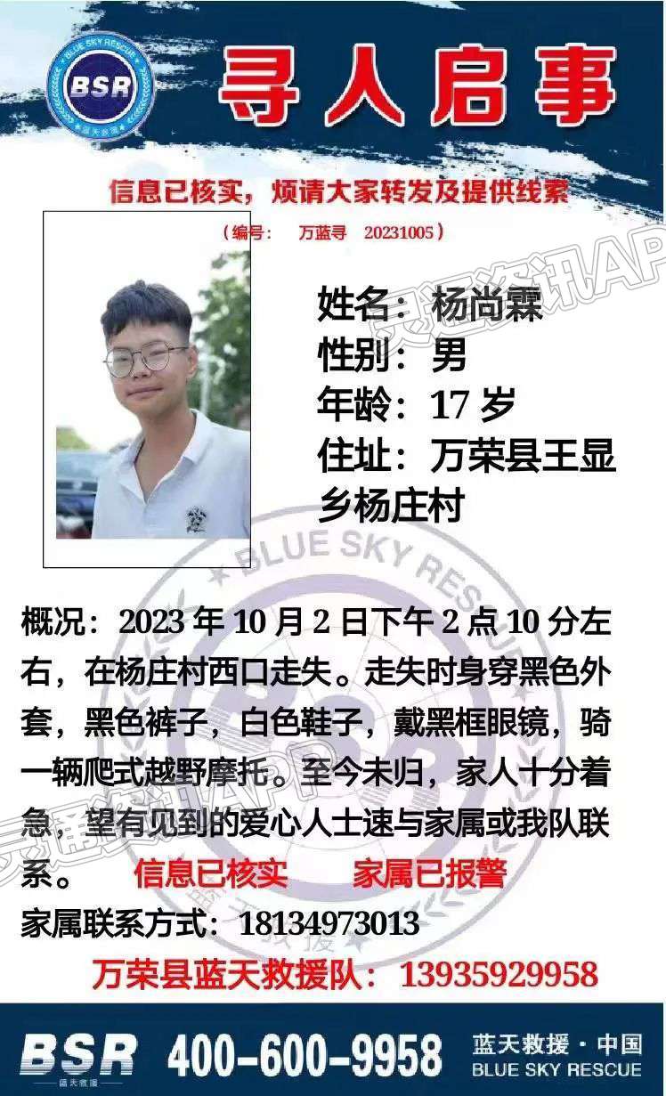 紧急寻人！17岁男子走丢至今未归！‘kaiyun官网’(图1)