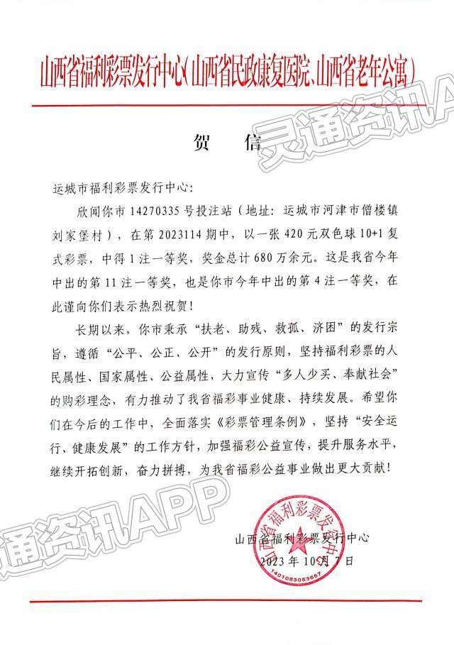 国庆节后首期双色球开门红！680万元大奖花落河津市：金沙官方登录入口(图2)