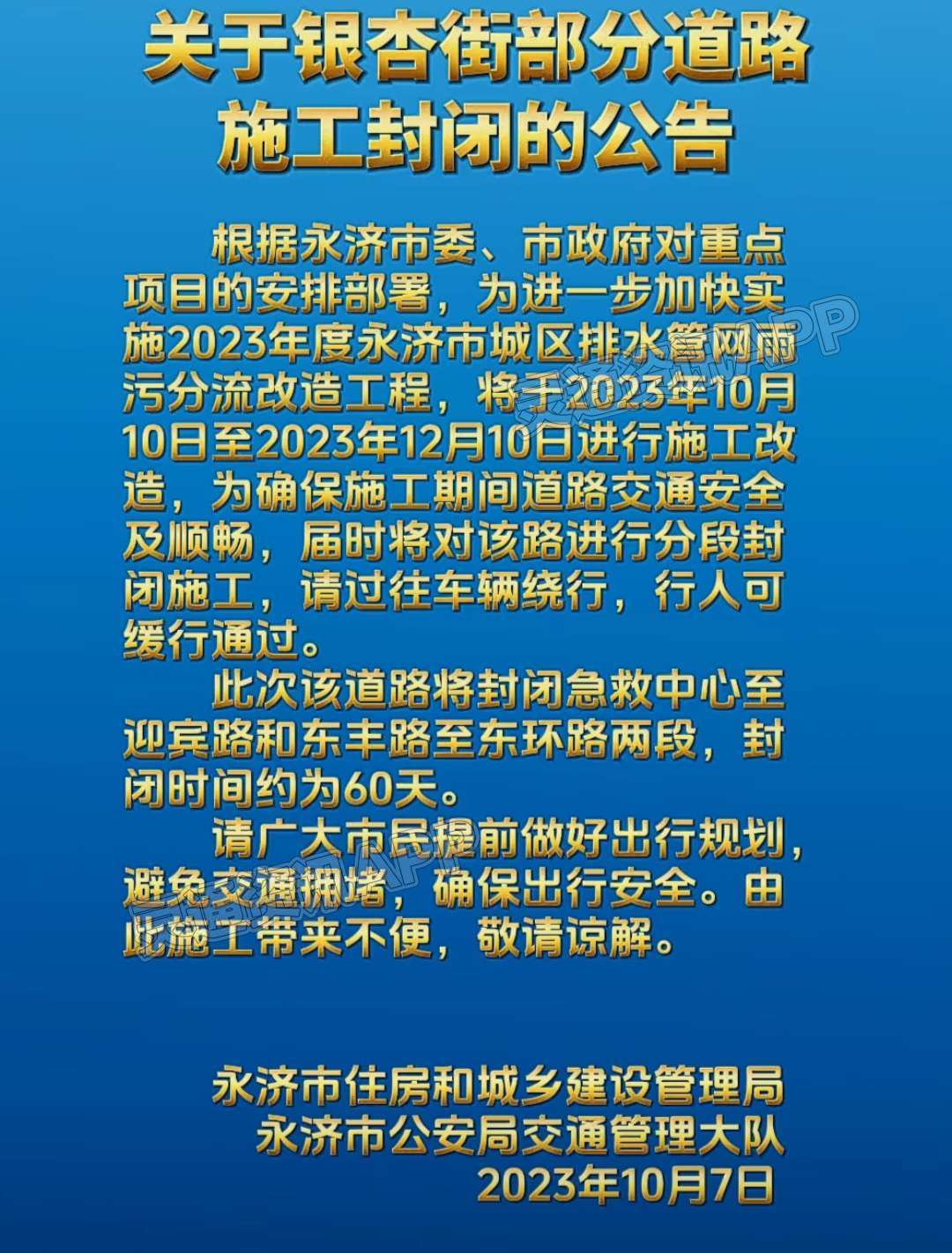 泛亚电竞官方入口-紧急提醒！运城一地封闭施工60天！(图1)