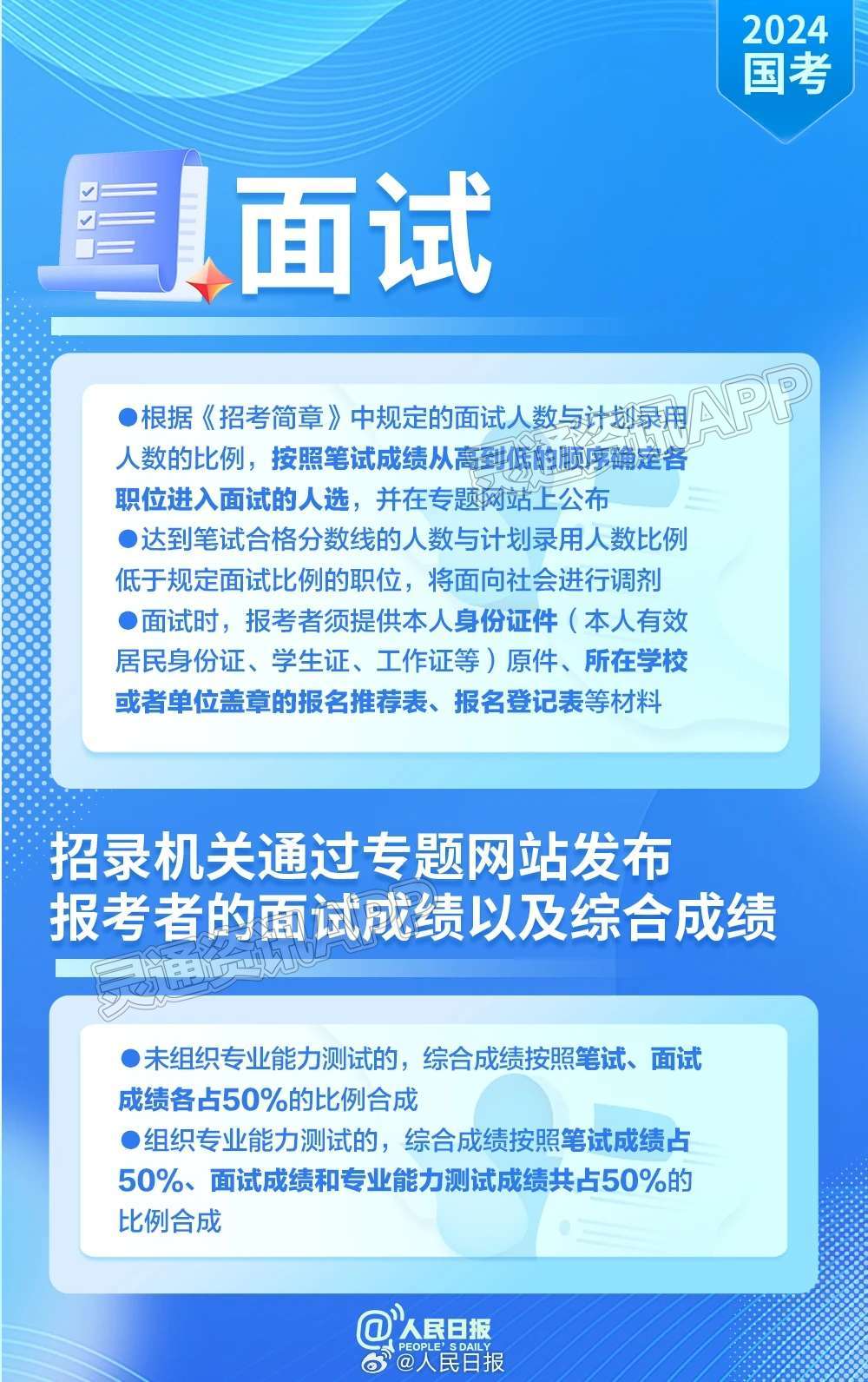 “雷火电竞官方网站”收藏！2024国考超全报考指南来了(图6)