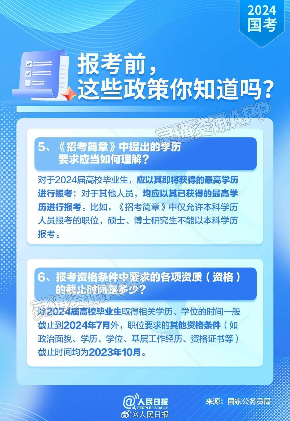 “雷火电竞官方网站”收藏！2024国考超全报考指南来了(图9)