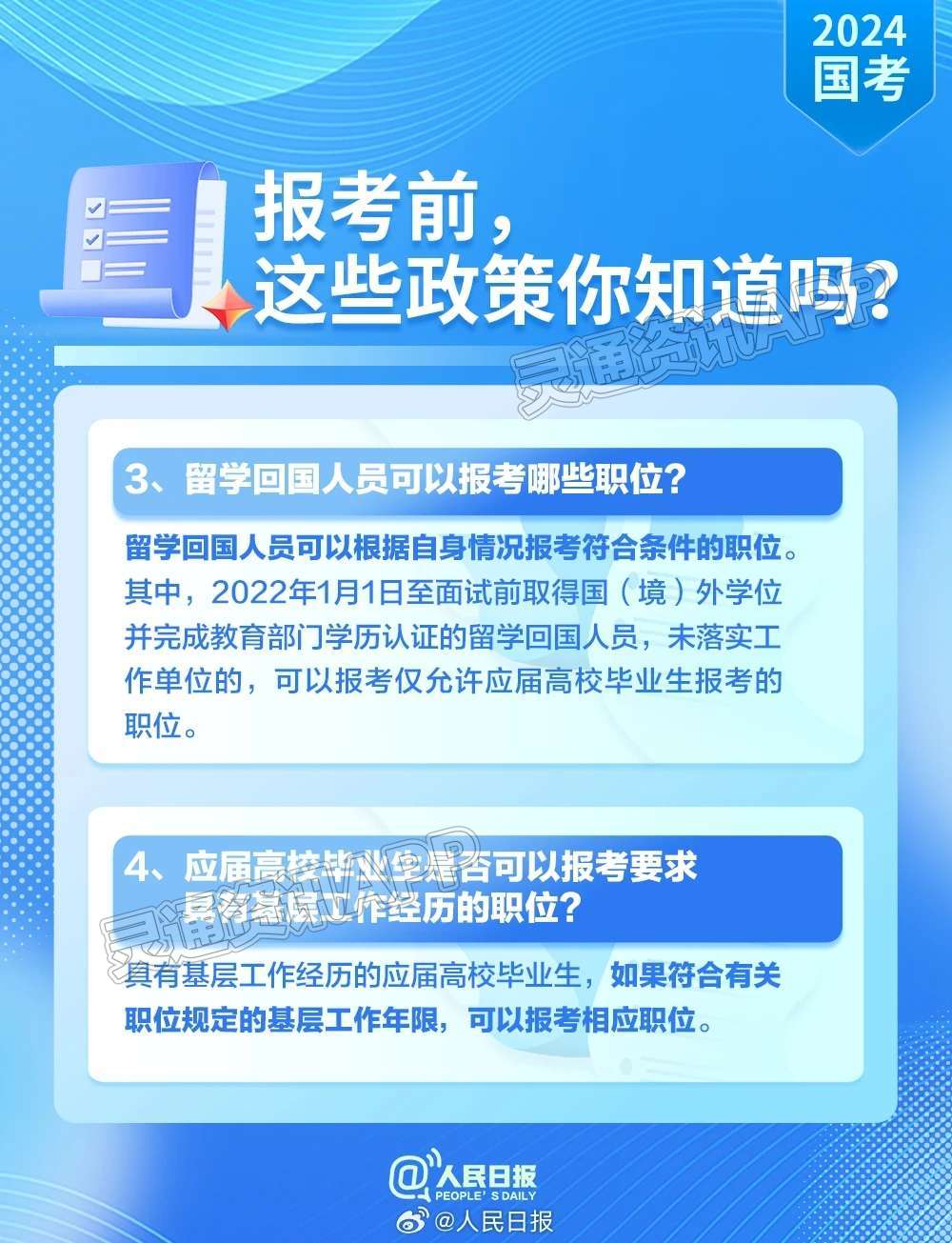 泛亚电竞官网：收藏！2024国考超全报考指南来了(图8)