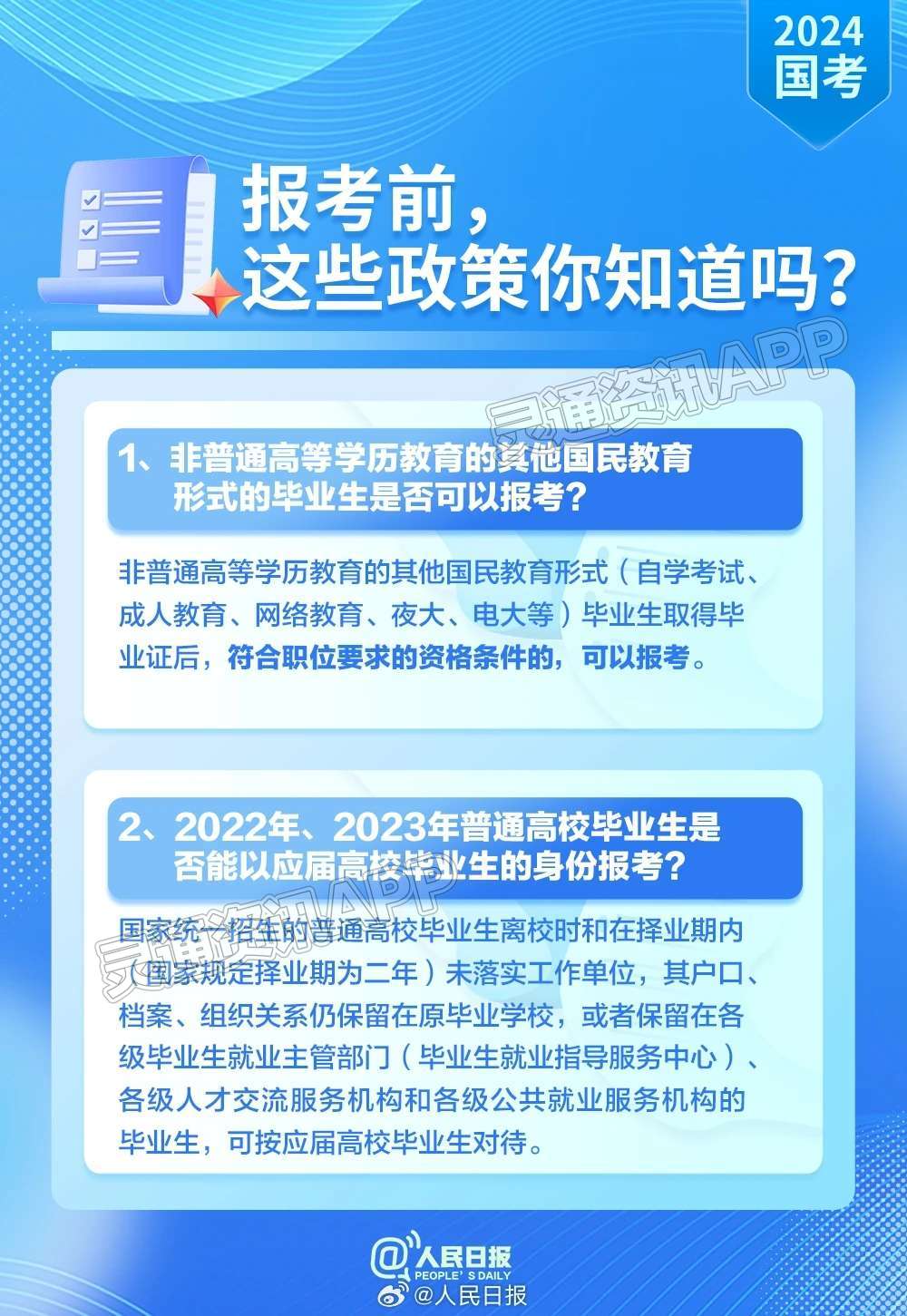 【半岛官方下载地址】收藏！2024国考超全报考指南来了(图7)