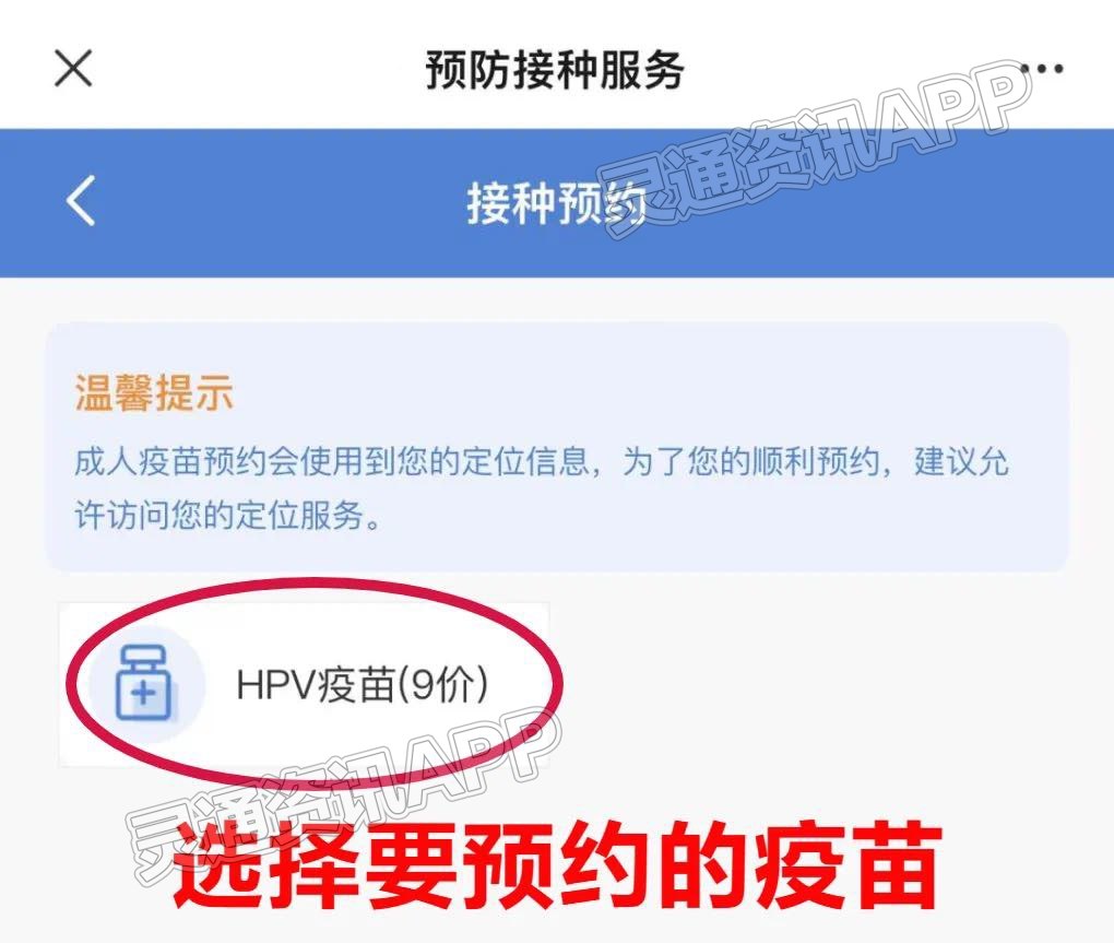 南宫娱乐官网网址_运城市九价人乳头瘤病毒疫苗（9价HPV）开放网络预约公告(图9)