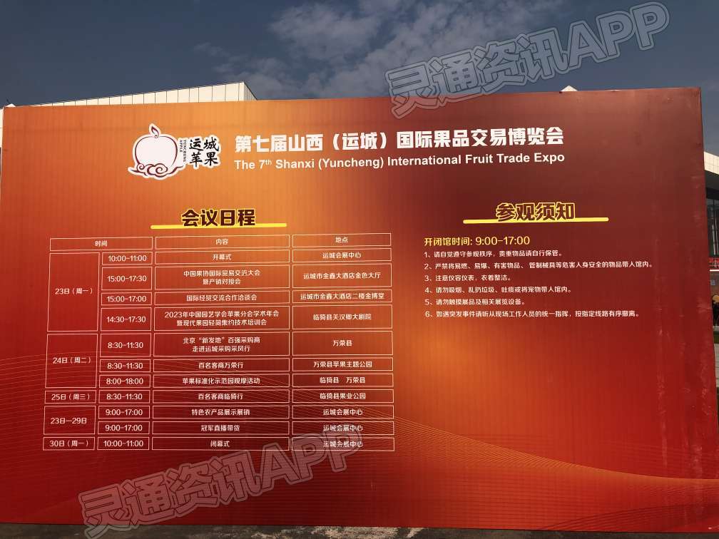 第七届山西（运城）国际果品交易博览会开幕式-雷火电竞官方网站(图2)