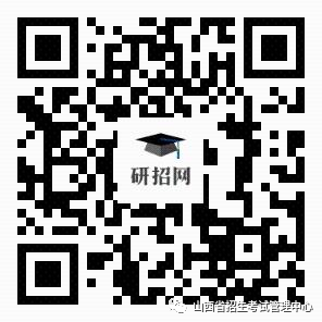 【ag九游会官网登录】山西省2024年全国硕士研究生招生考试网上确认公告(图3)