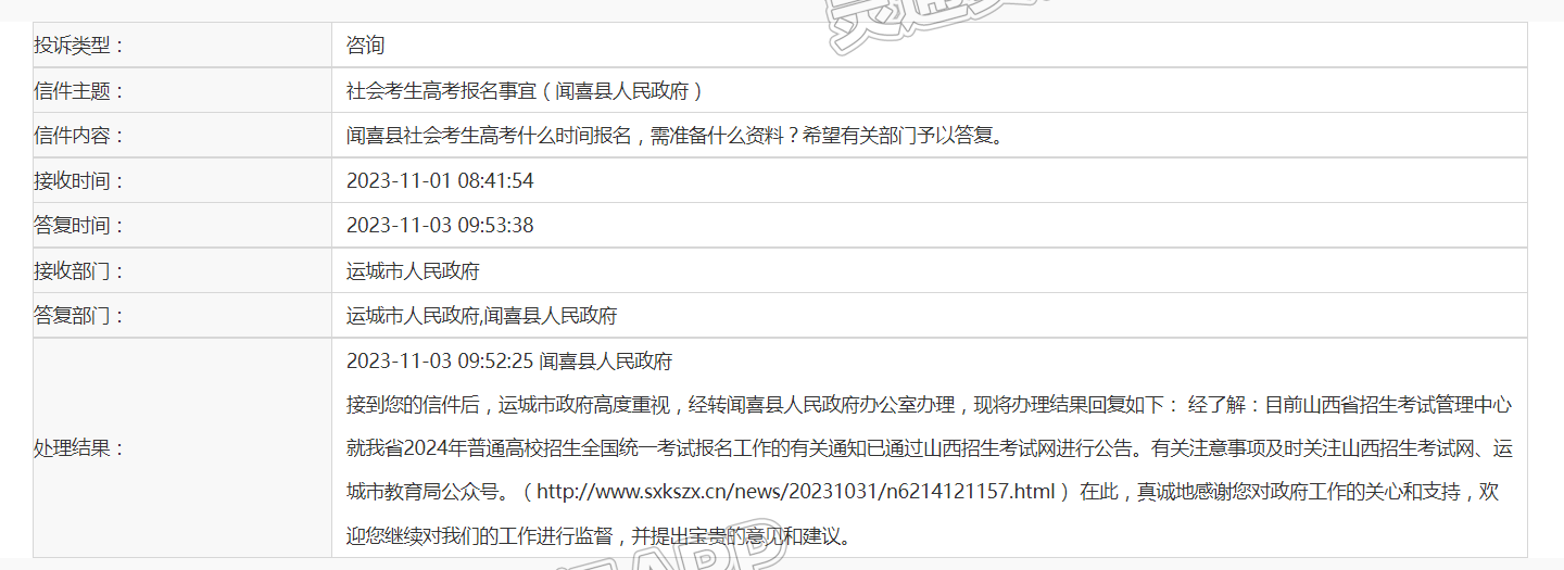 闻喜县社会考生高考什么时间报名，需准备什么资料？希望有关部门予以答复。“雷火电竞首页”(图1)