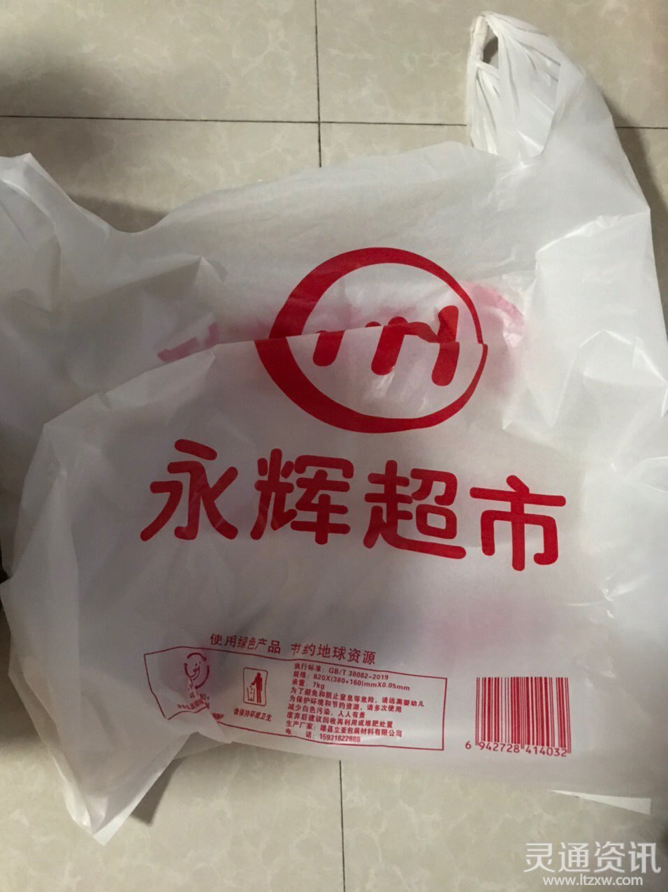 永辉超市购物袋一元