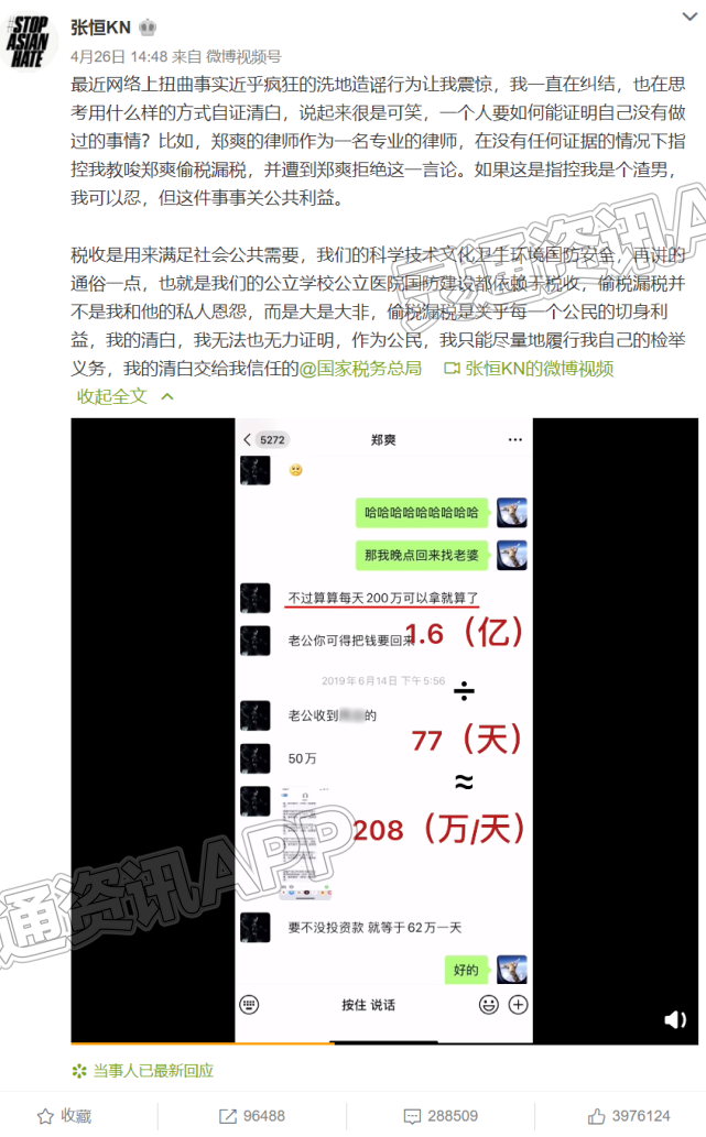 腾讯证实制片人张萌涉案，因卷入郑爽阴阳合同-bat365在线平台(图8)