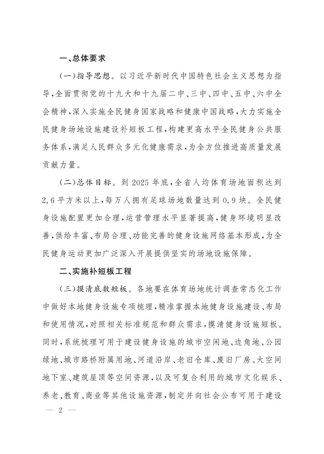 Kaiyun官方网站|山西出台措施推动全民健身，支持体育场馆向社会免费或低收费开放(图2)