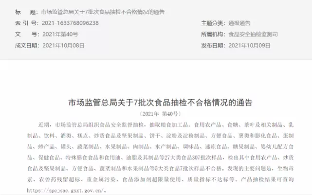 重罚，金龙鱼旗下的这家子公司摊上大事了！_半岛官方下载入口(图2)