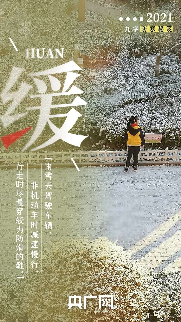 半岛官网App下载-前方“高冷”预警，大雾来袭！这份九字防寒秘笈及雾天驾驶指南请收好(图5)