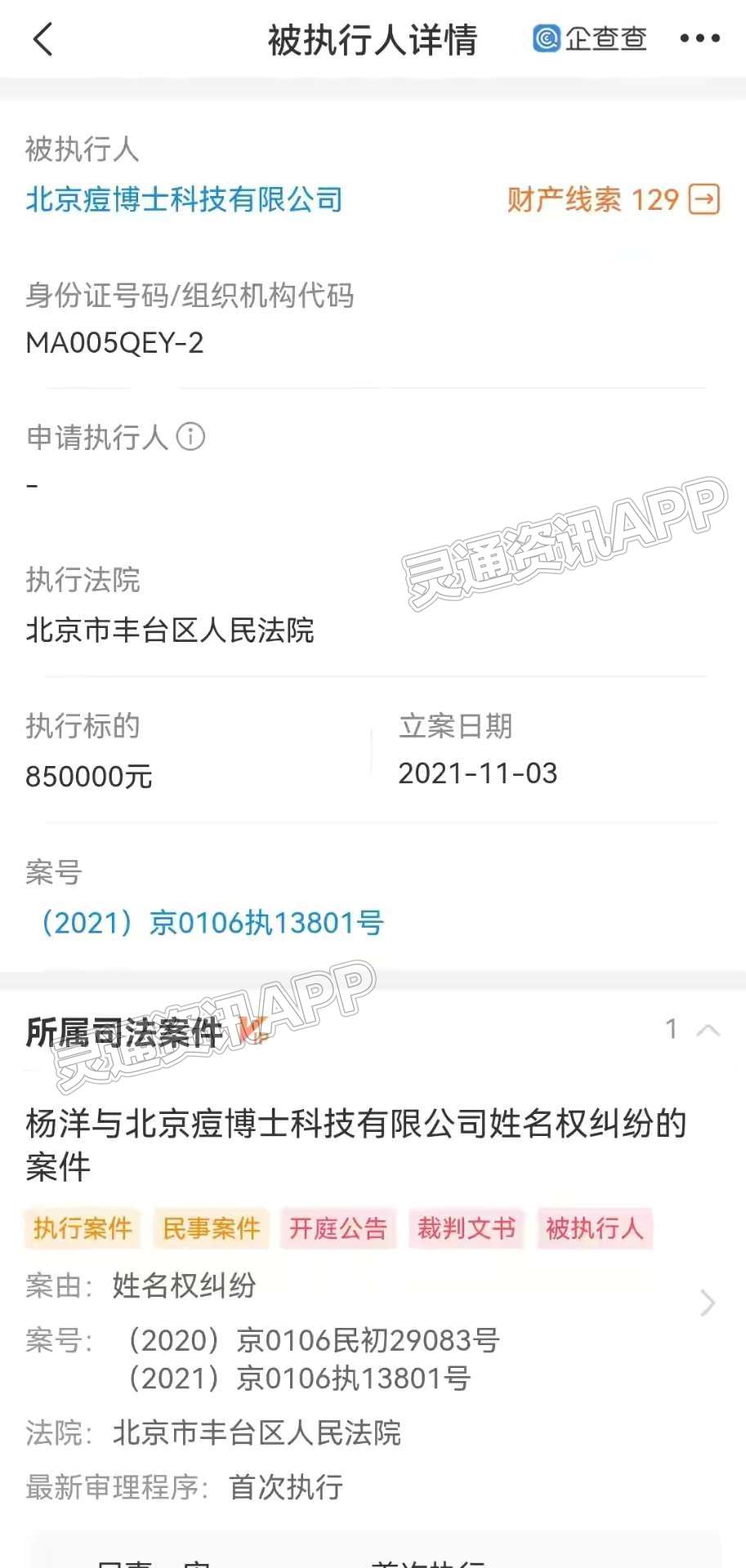 Kaiyun网站_杨洋姓名权纠纷案判决书公开，痘博士被判赔85万(图1)