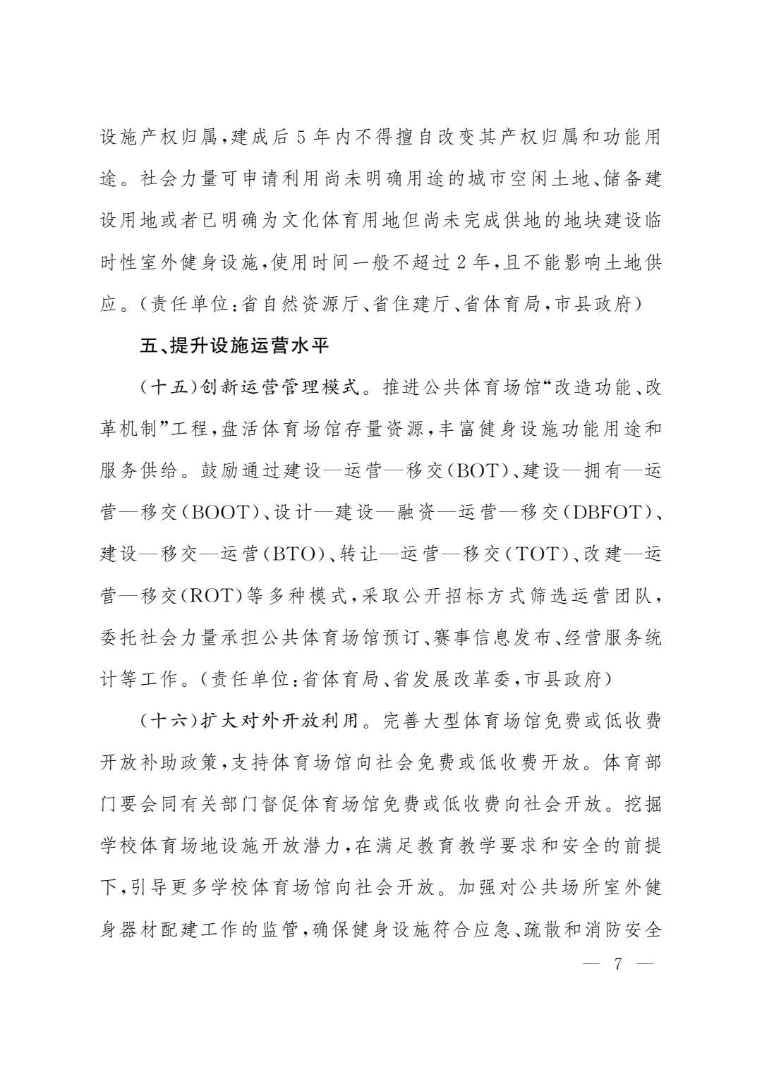 im电竞：山西出台措施推动全民健身，支持体育场馆向社会免费或低收费开放(图7)