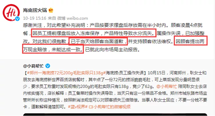 泛亚电竞|海底捞又摊上事儿了！200克毛肚只有138克，公司回应：水分流失(图2)