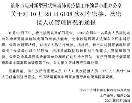 突发！乘务员被判定为密接，两趟驶往北京的高铁中断行程‘im电竞官方网站’