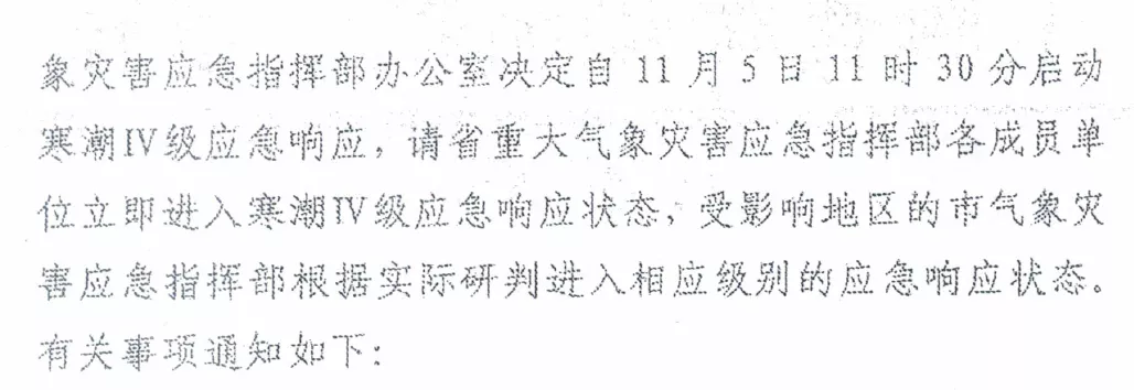 “开元体育在线登录”紧急防寒！运城市启动寒潮IV级应急响应！(图8)