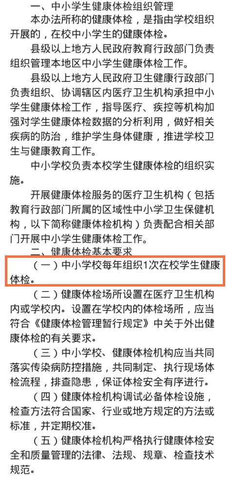 事关全体中小学生！最新健康体检管理办法来了！每年组织在校生体检一次!|bat365官网登录(图2)