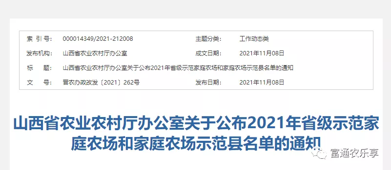 2021年省级示范家庭农场和家庭农场示范县名单公布，涉及运城31家及1县_kaiyun官网(图1)