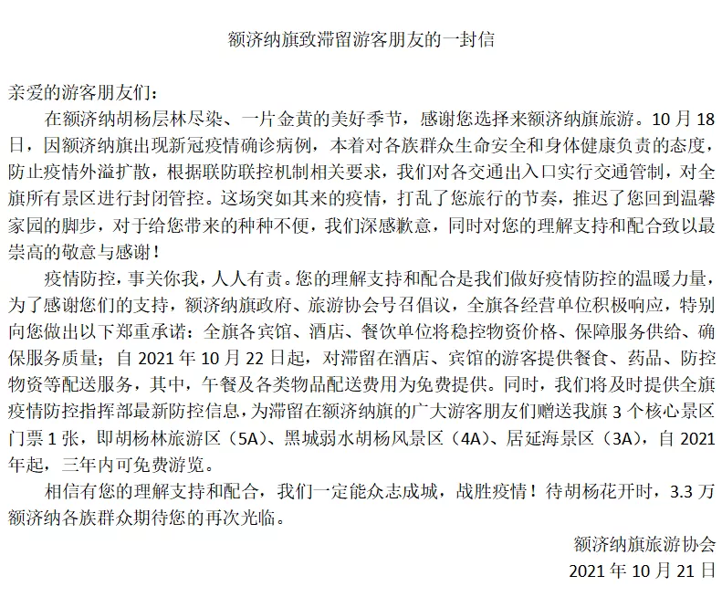 内蒙古额济纳旗这封信火了！网友留言超暖心！_雷火电竞官方网站(图2)