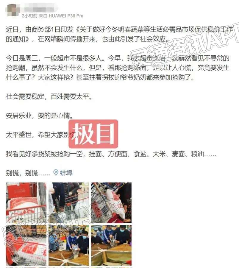 部分城市出现抢购米面油，商务部门呼吁冷静‘Kaiyun官方网’(图2)