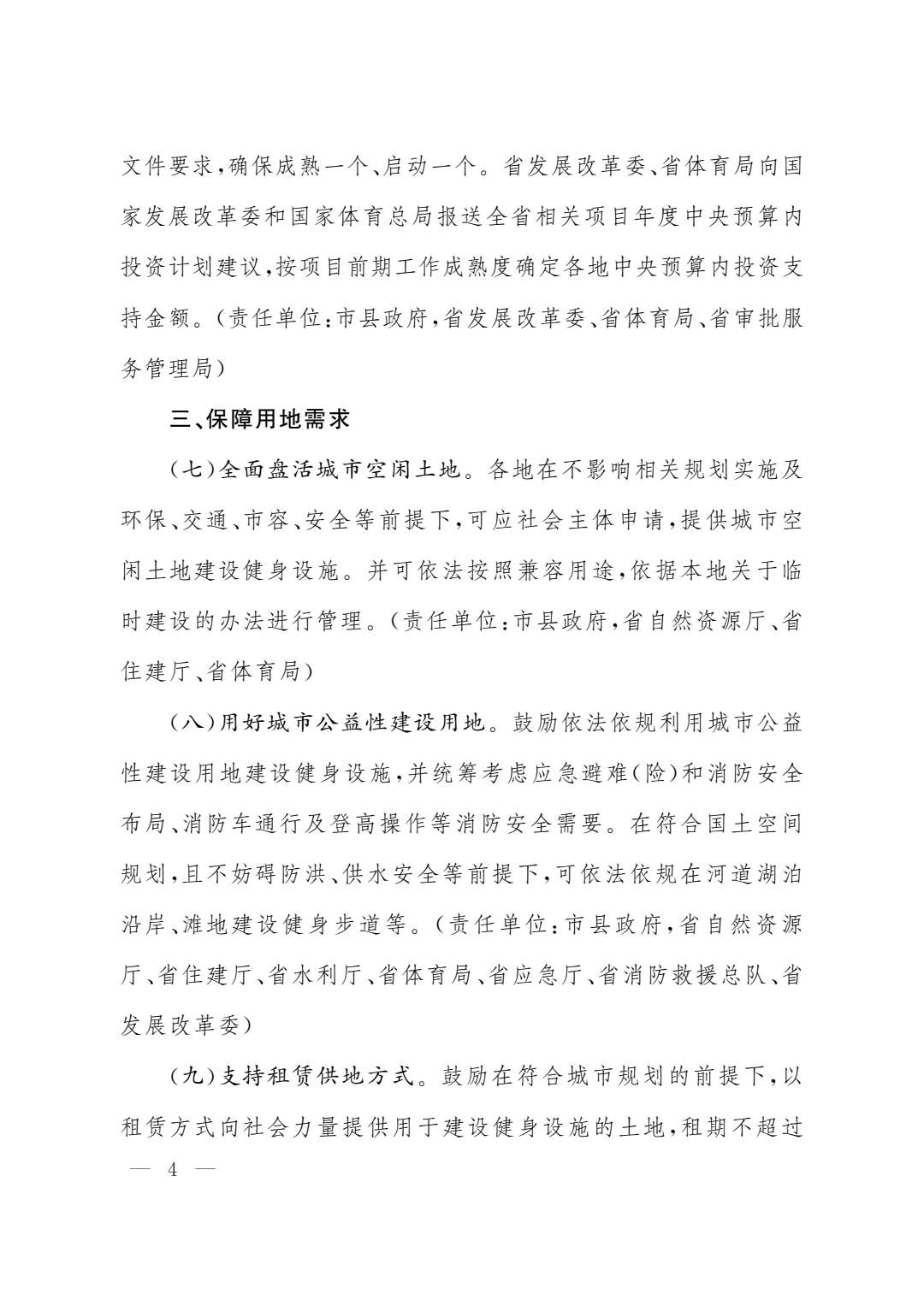 Kaiyun官方网站|山西出台措施推动全民健身，支持体育场馆向社会免费或低收费开放(图4)