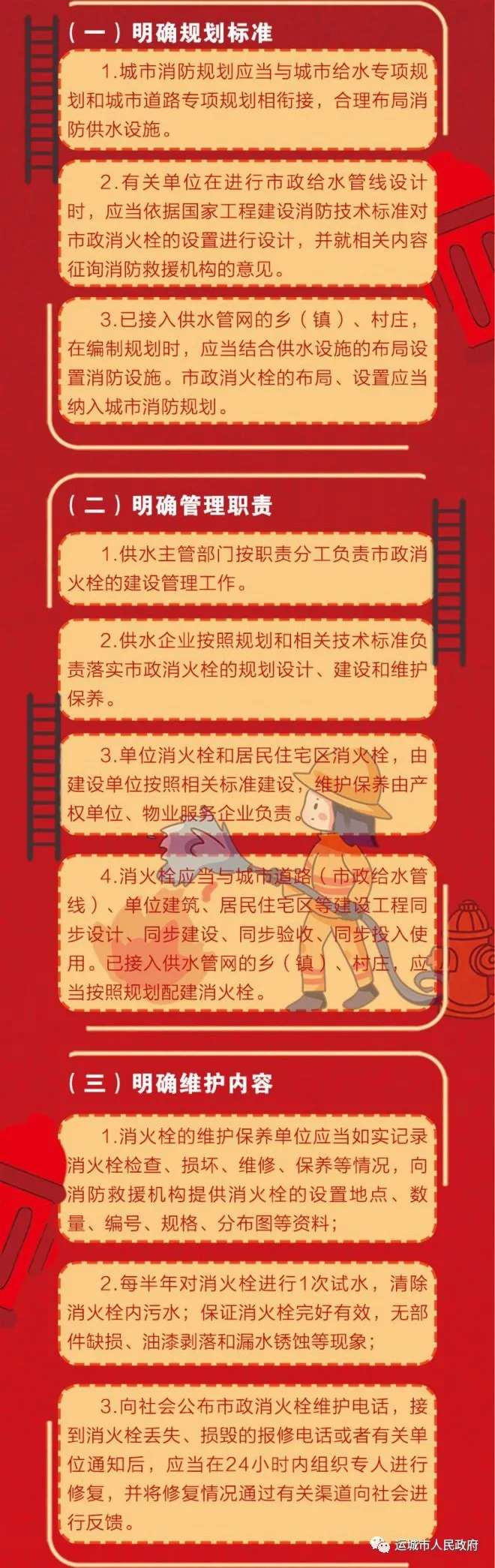 共5个方面18条内容！《运城市消火栓管理办法》的解读_半岛官方下载入口(图2)