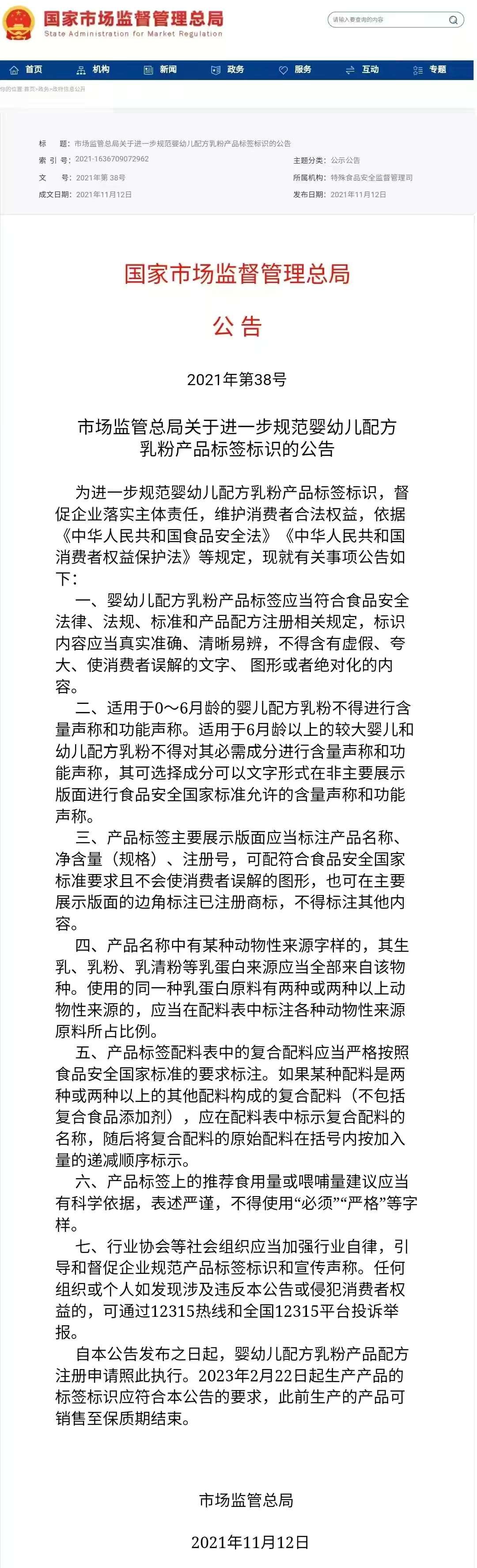 ‘泛亚电竞官网’市场监管总局：适用于0-6月龄的婴儿配方乳粉不得进行含量声称和功能声称