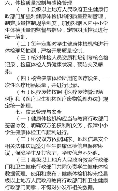 事关全体中小学生！最新健康体检管理办法来了！每年组织在校生体检一次!|bat365官网登录(图5)