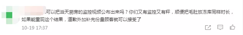 ‘雷火电竞首页’海底捞又摊上事儿了！200克毛肚只有138克，公司回应：水分流失(图4)