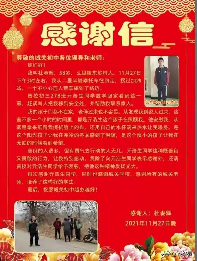 【hq体育官网】绛县初三学生见义勇为救助受伤老人，为少年点赞