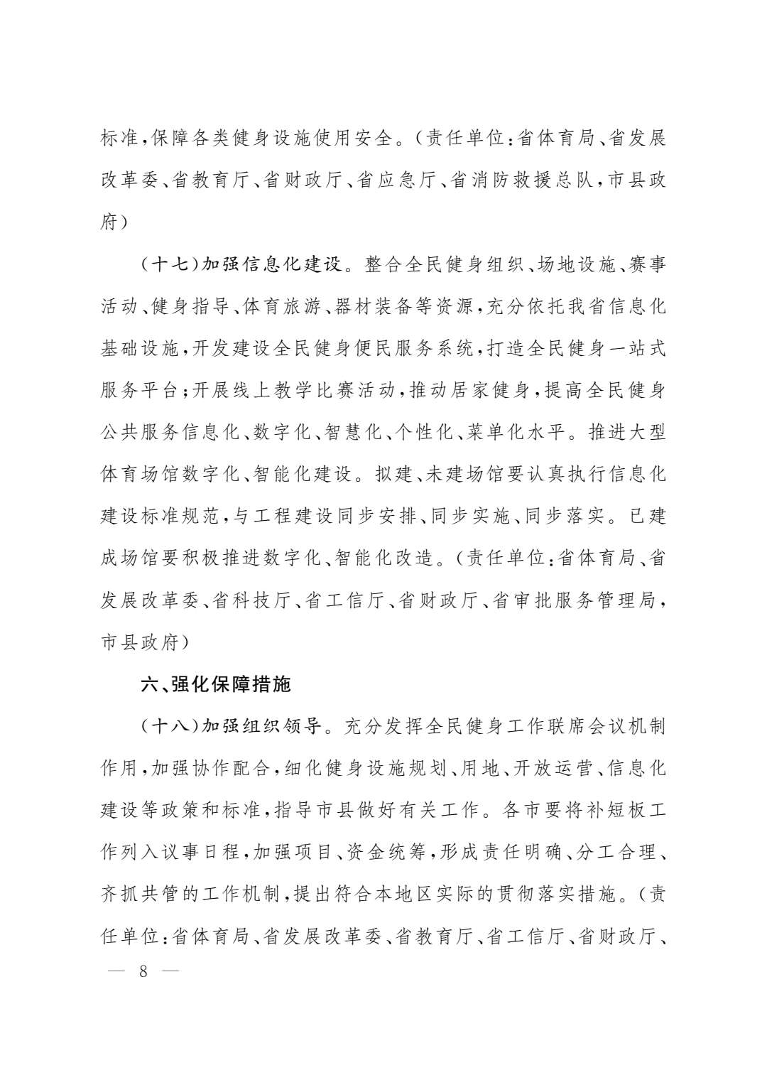 山西出台措施推动全民健身，支持体育场馆向社会免费或低收费开放“九游会ag真人官网”(图8)