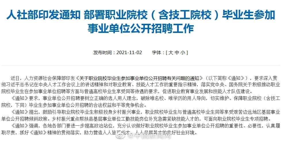 重磅发声！人社部要求事业单位招聘不得限制毕业院校！-雷火电竞在线登录官网(图2)